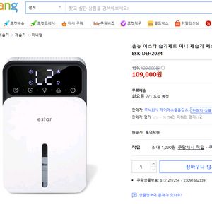 이스타 습기제로 미니 제습기 ESK-DEH2024