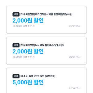 쿠팡이츠 5천원 할인 팔아요