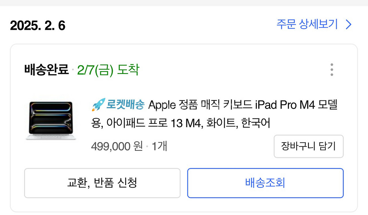 매직키보드 13인치 화이트 팝니다--1