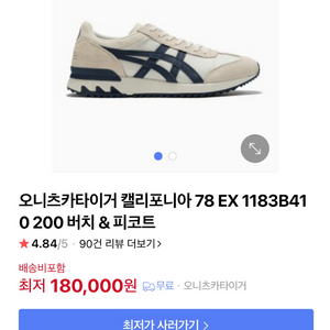 오니츠카타이거 캘리포니아 265