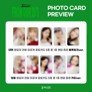 프로미스나인 jj muze 분철