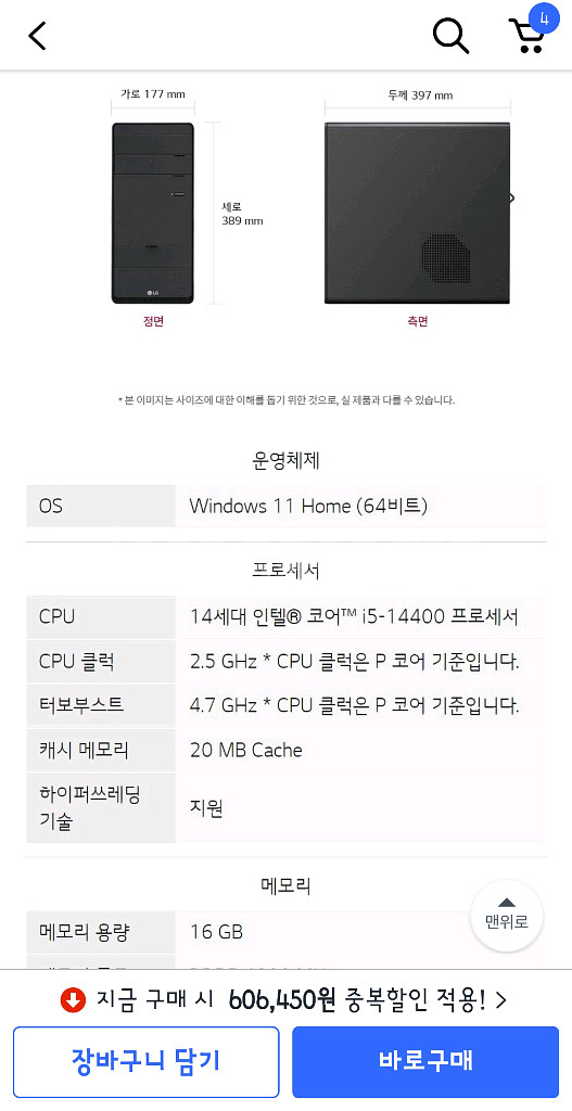 LG 데스크탑 i5-14400 윈도우포함 미사용--1