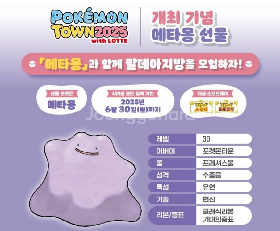 메타몽 시리얼 코드 포켓몬 포켓몬스터 이상한선물 스칼렛--0