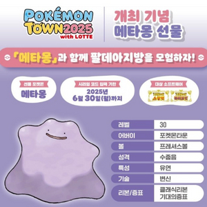 메타몽 시리얼 코드 포켓몬 포켓몬스터 이상한선물 스칼렛