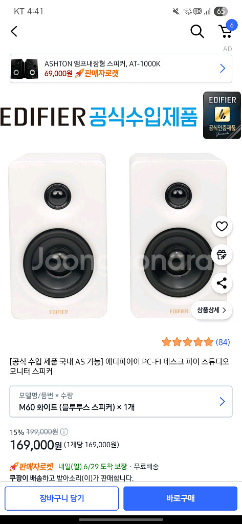 에디파이어 M60 스피커--1