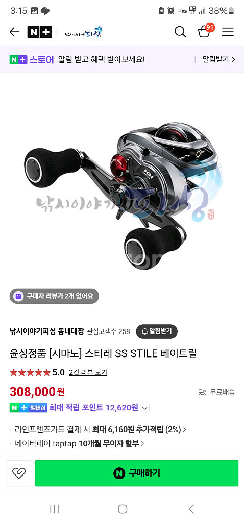 시마노 스티레ss 150pg 타켄핸들 풀셋팅 베이트릴--5