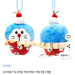 도라에몽 인형 키링 8cm 컵케이크 정품(새상품)(