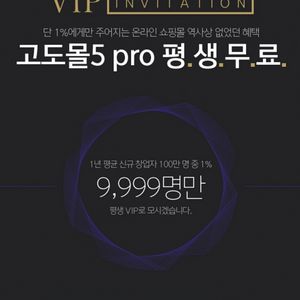 [평생서버비 무료 쇼핑몰] 고도몰5 pro