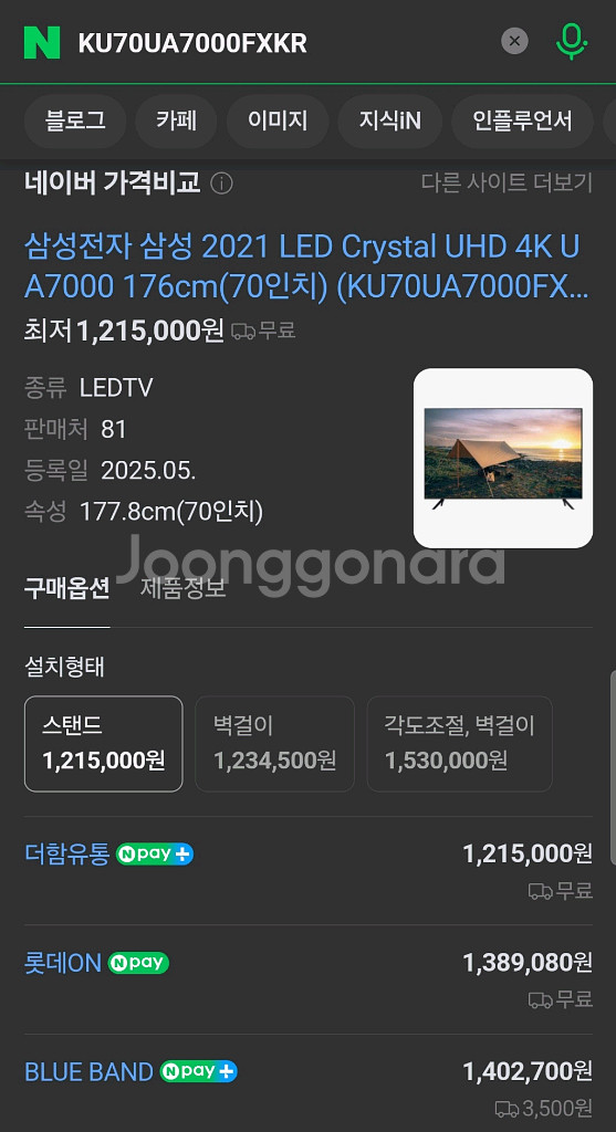 삼성tv 70인치 판매합니다(tv다이 포함)--1