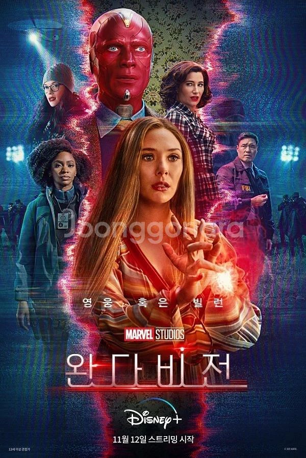 공식 완다비전 wanda vision b2 포스터 지관--3