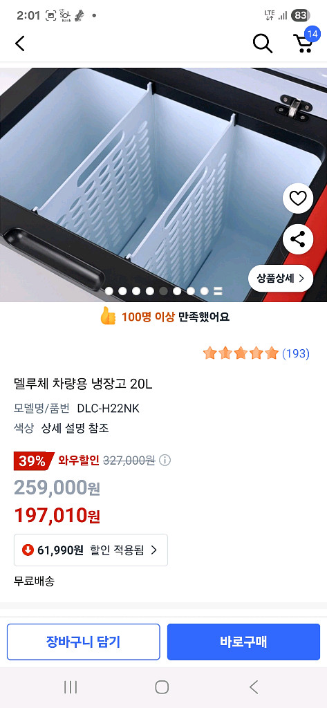 멜루체 차량용 냉장고 20L 쿠팡에서 20만원 구매--0