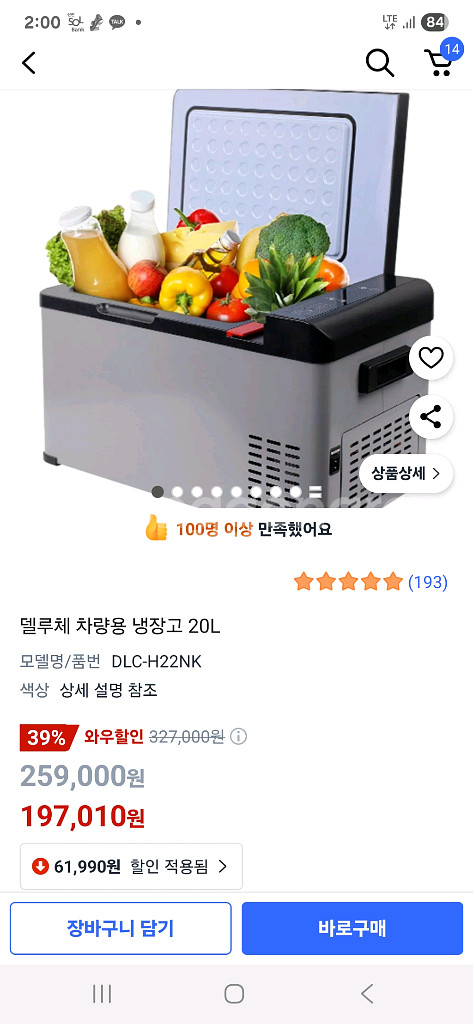 멜루체 차량용 냉장고 20L 쿠팡에서 20만원 구매--1