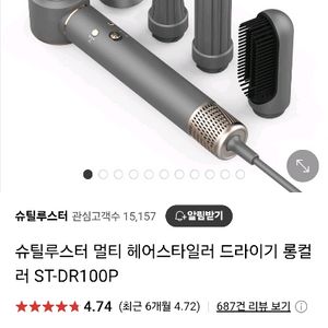(미개봉) 슈틸루스터 멀티헤어드라이기 판매합니다