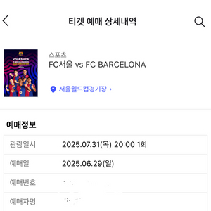 바르셀로나 vs FC서울 프리미엄B