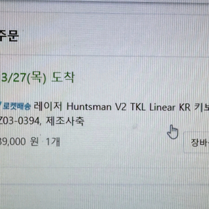 레이저 헌츠맨 v2 키보드 팝니다