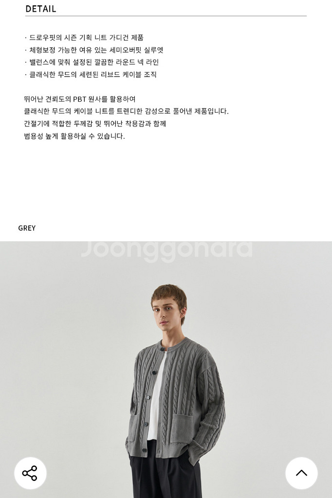 드로우핏 오버사이즈 PBT 케이블 라운드 가디건 니트--6