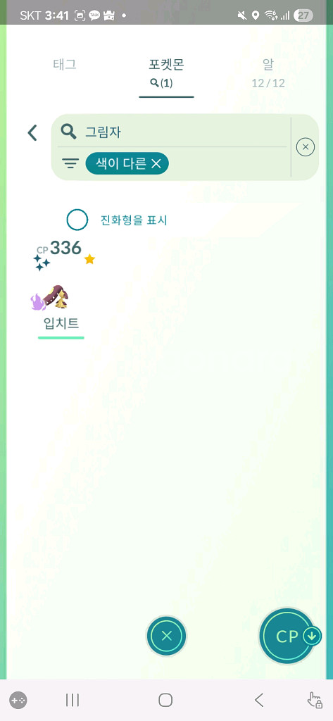 포켓몬고 팝니다--8