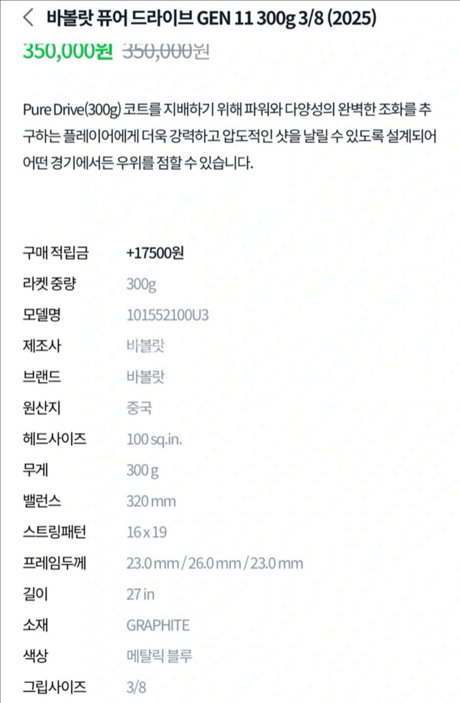 바볼랏 퓨어 드라이브 GEN 11 새상품--0