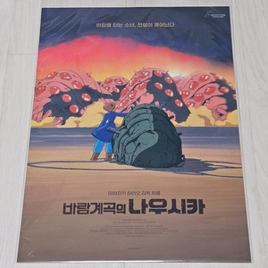 바람계곡의 나우시카 메인 포스터 (A3)