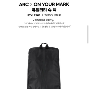 ARC x 온유어마크 러닝 가방(유틸리티 슈백)