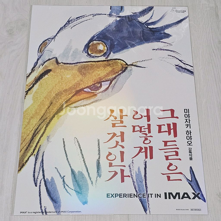 그대들은 어떻게 살 것인가 아이맥스 포스터 (A3)--0