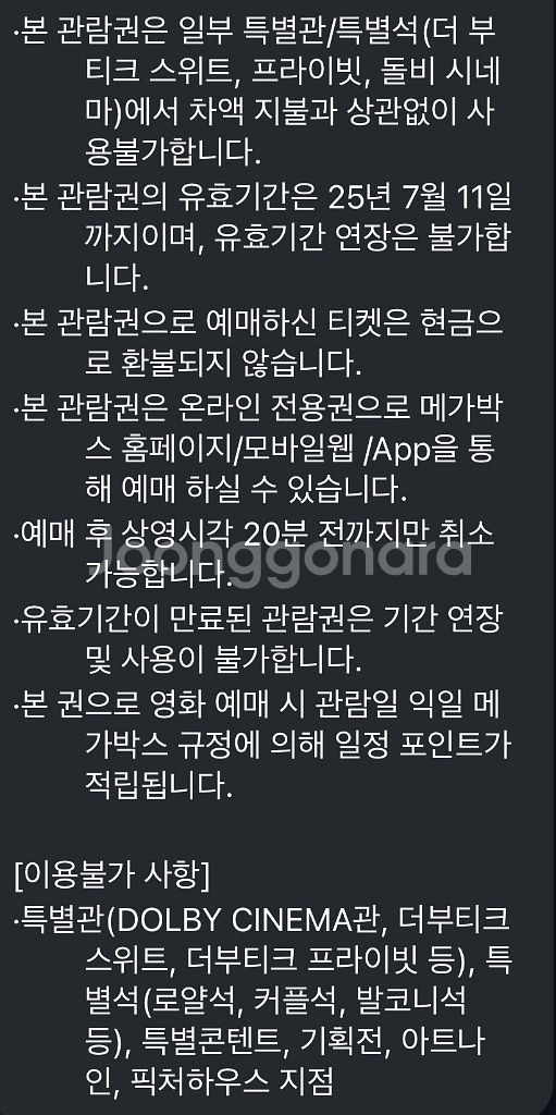메가박스 영화 366일 예매권 2장--1