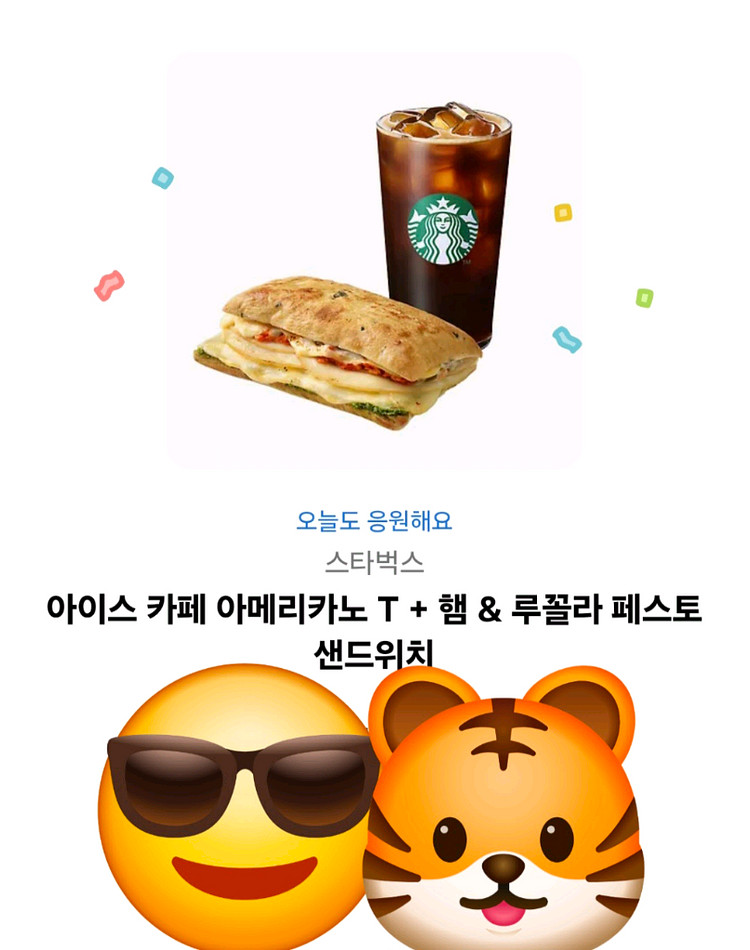 스타벅스 기프티콘 팝니다--0