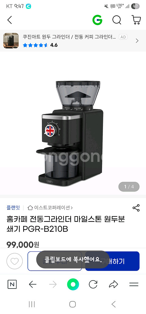 전동그라인더 마일스톤 원두분쇄기 PGR-B210B--1