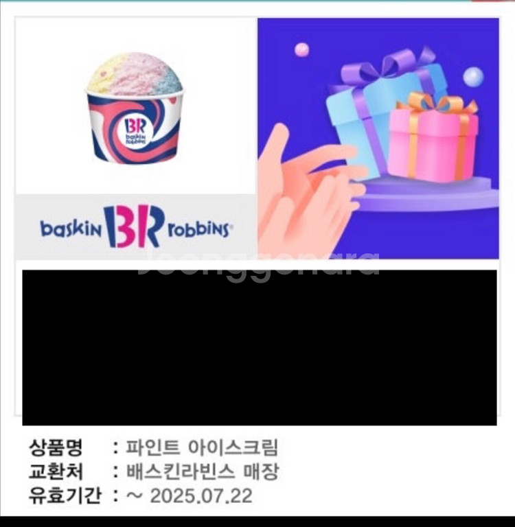 배스킨라빈스 파인트--0