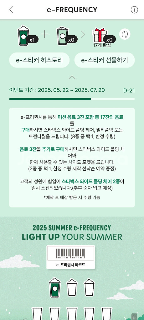 스타벅스 미션 프리퀀시 1500--0