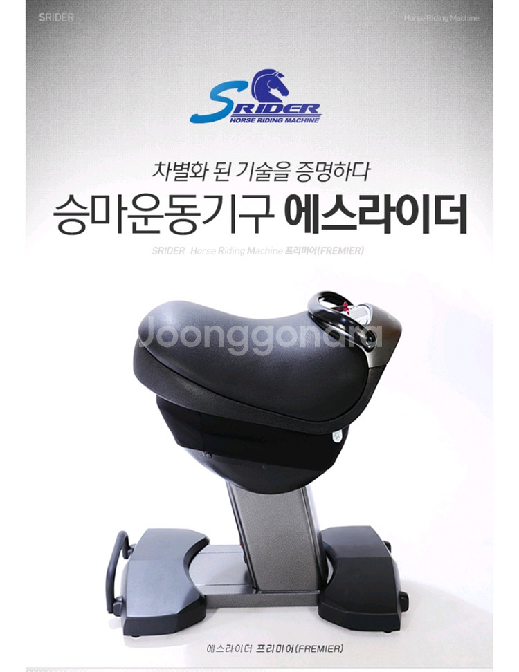 에스라이더 프리미엄 승마기구 경남 진주--0