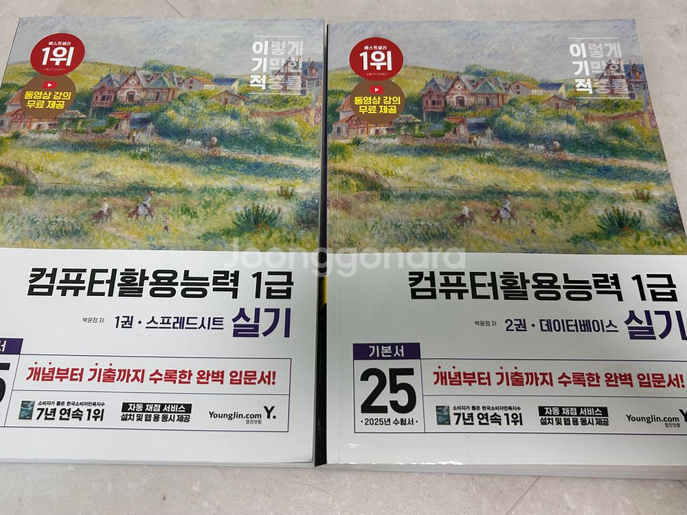 독학으로 1트에 합격한 컴활1급 필기/실기 교재--0