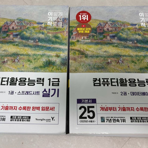 독학으로 1트에 합격한 컴활1급 필기/실기 교재