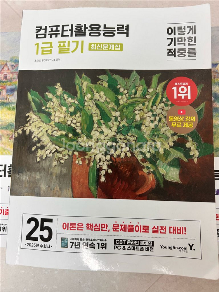독학으로 1트에 합격한 컴활1급 필기/실기 교재--1