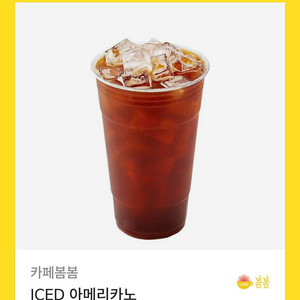 봄봄 아메 2잔 일괄