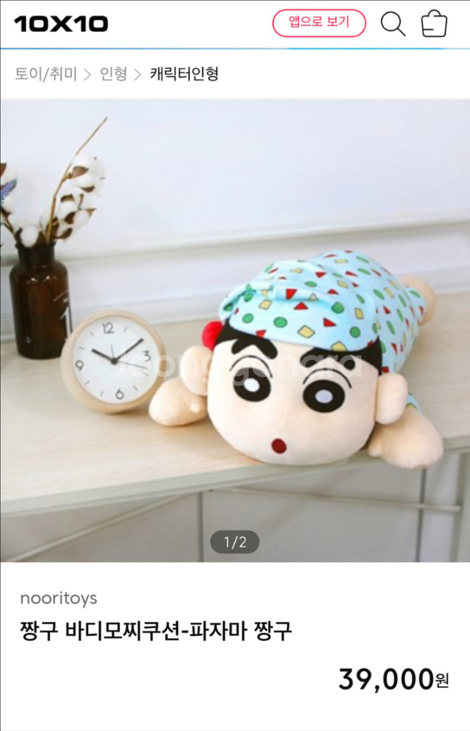 파자마 짱구 바디모찌쿠션(인형)--0