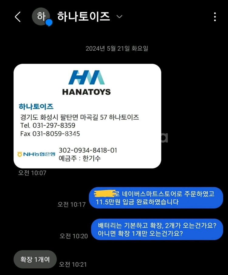 하나토이즈 람보르기니 전동차 (배터리 확장)--1