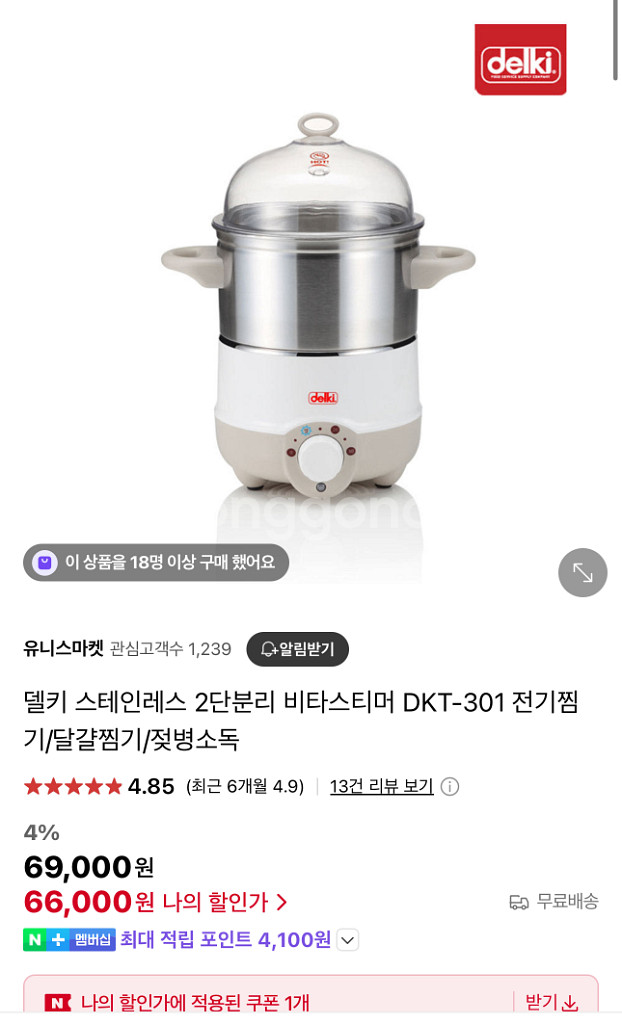 [새제품] 델키 비타스티머 DKH-301--0