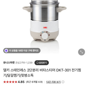 [새제품] 델키 비타스티머 DKH-301