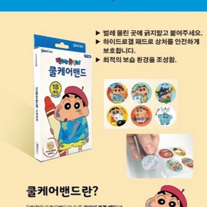 짱구 쿨케어밴드