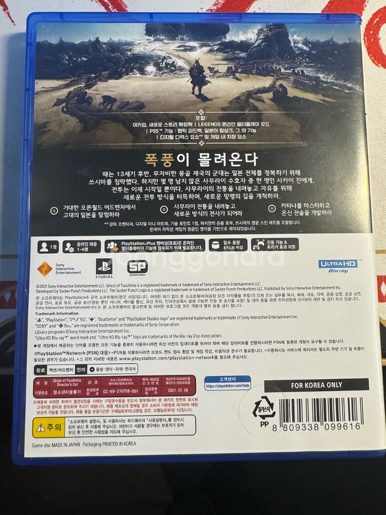 ps5 고스트오브쓰시마 디렉터스컷 팝니다.--2
