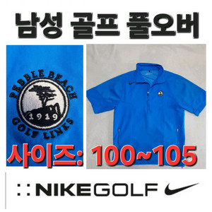 남성 나이키 봄 가을 골프 자켓 풀오버 100~105