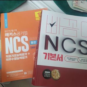 빠꼼이nsc , 해커스공기업ncs통합모듈