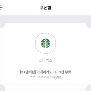 스타벅스 아이스 아메리카노 T 1잔 기프티콘 2장 판매