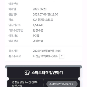 7월6일 기아vs롯데 3루 EV525 통로 4연석
