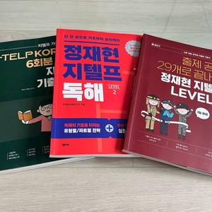 지텔프 교재