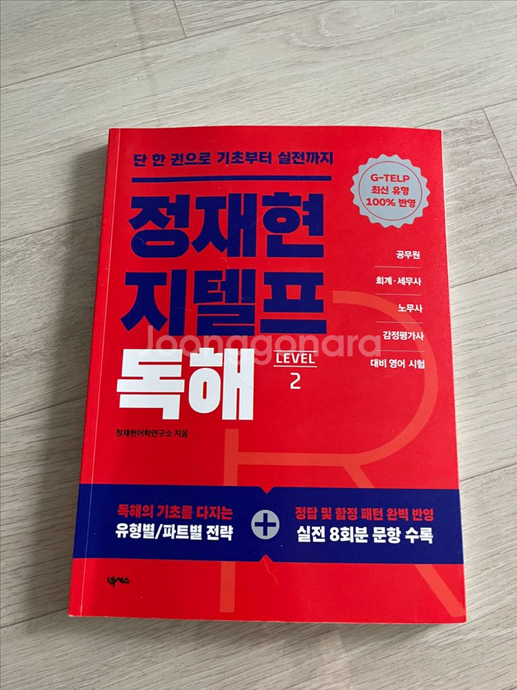 지텔프 교재--3