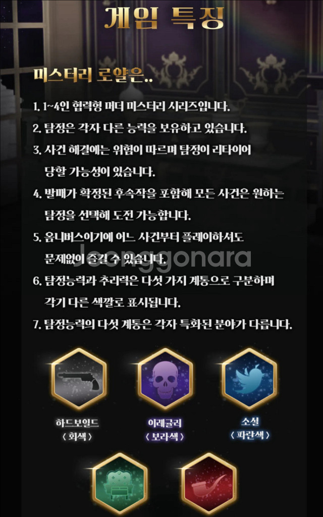 협력형 머더미스터리 보드게임 2개--3