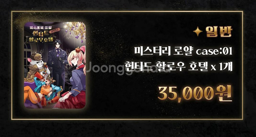 협력형 머더미스터리 보드게임 2개--5