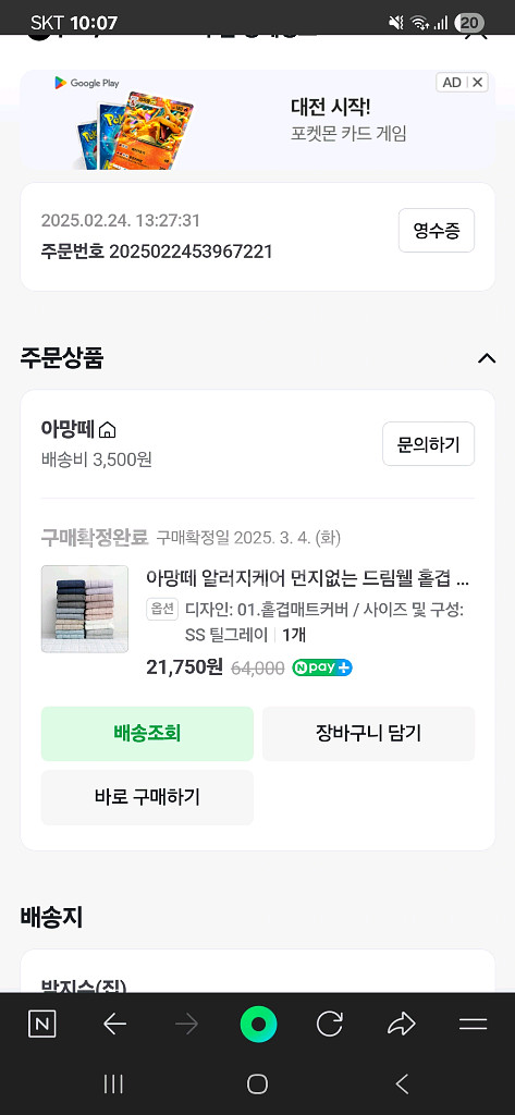 아망떼 알러지케어 매트커버 SS--1